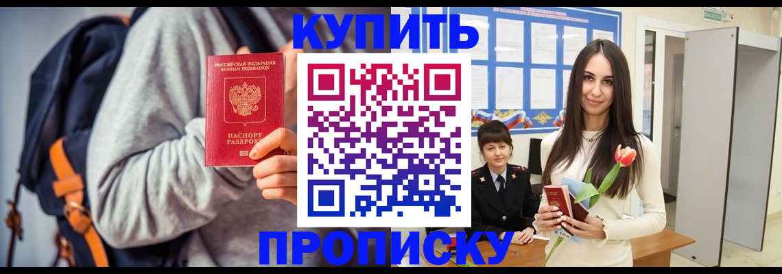 прописка штамп в Коркино
