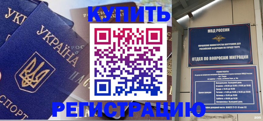 временная регистрация недорого в Коркино