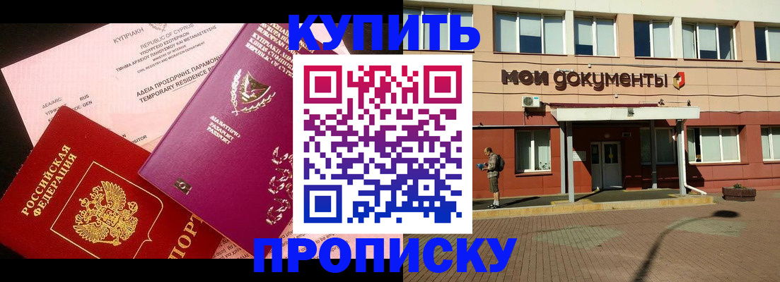 прописка в Коркино