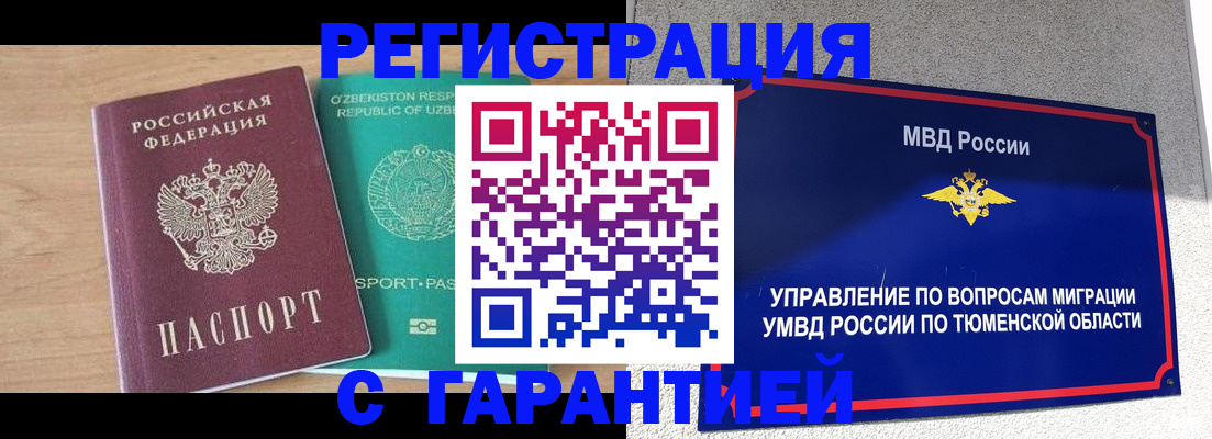 прописка 2025 в Коркино