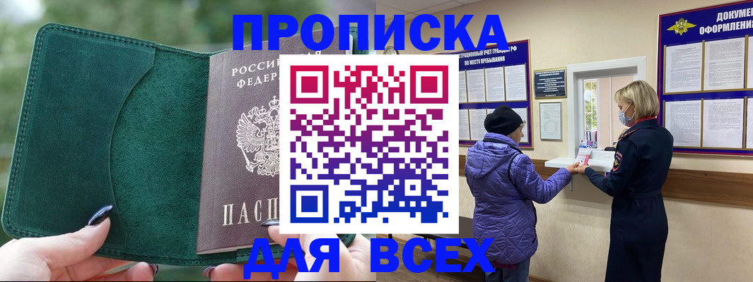 прописка для кредита в Коркино